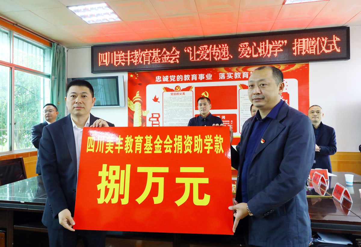 四川安博电竞教育基金会开展爱心助学活动
