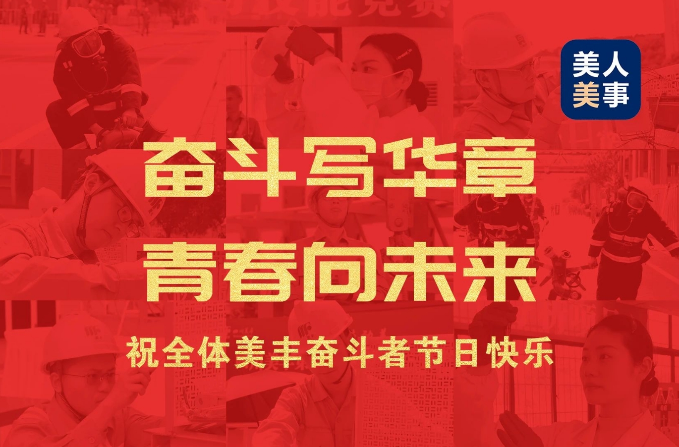 祝全体安博电竞奋斗者节日快乐